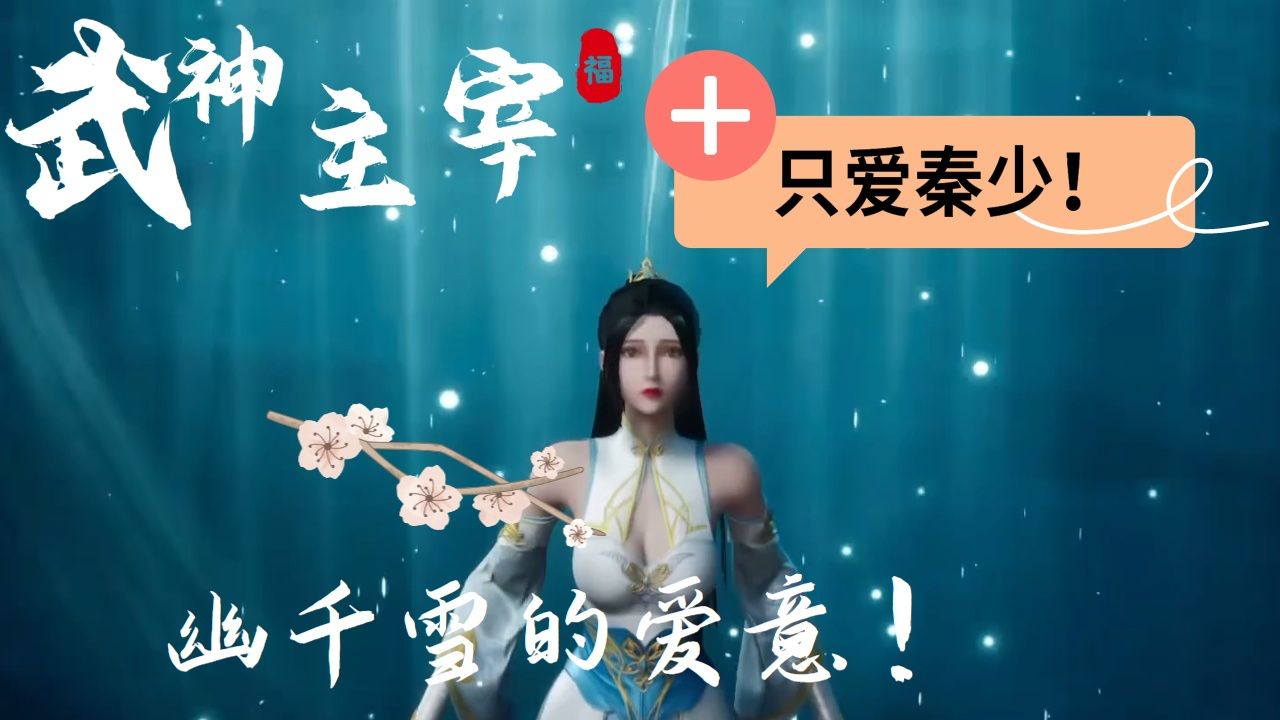 武雪(武雪萍)