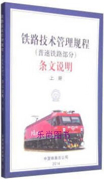 详细阅读:技规(技规301条内容) 技规(技规301条内容)
